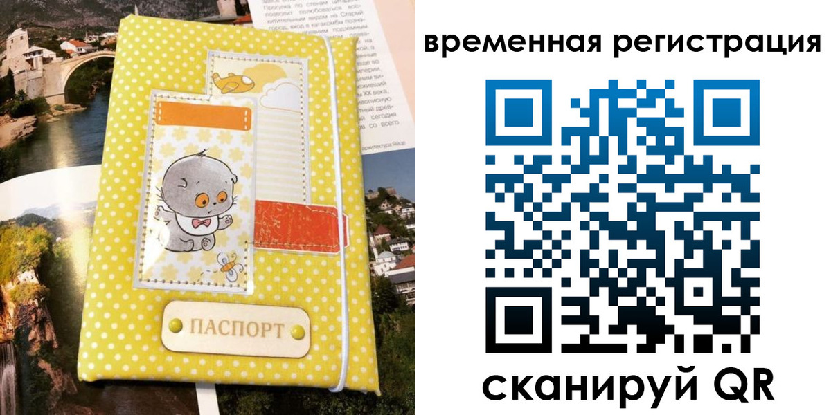 временная регистрация поиск в Смоленске